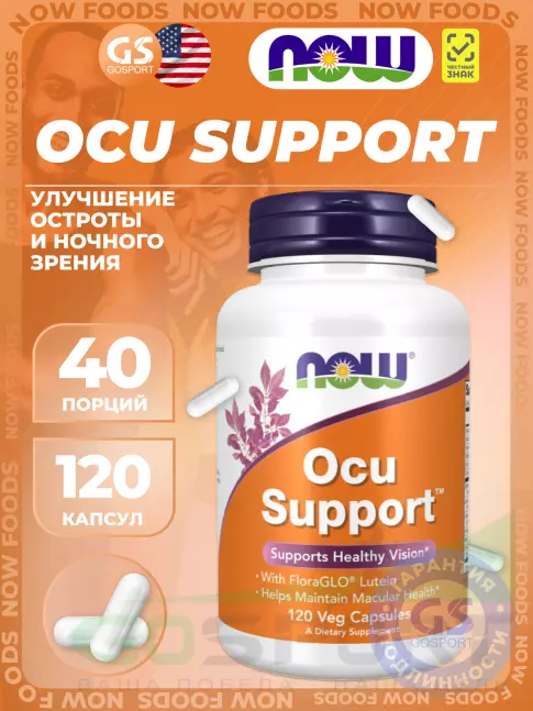 Ускорение метаболизма NOW Foods Ocu Support 120 веган капсул