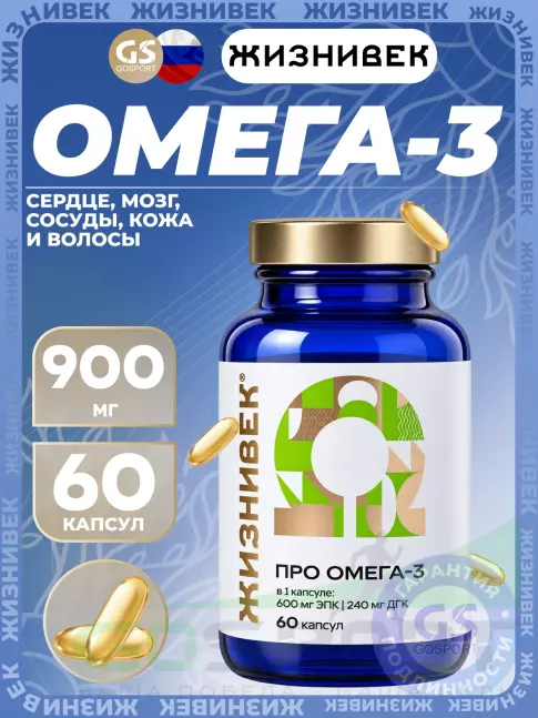 Омега-3 Жизнивек Про Омега-3 60 капсул
