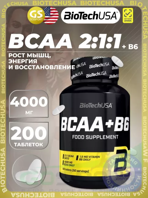 БСАА BioTechUSA BCAA 2:1:1 + B6 200 таблеток