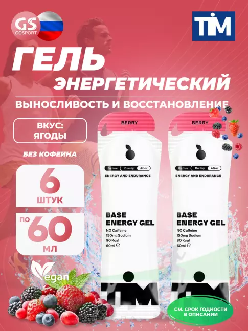 Энергетический гель питьевой TIM Energy Gel 6, Ягоды