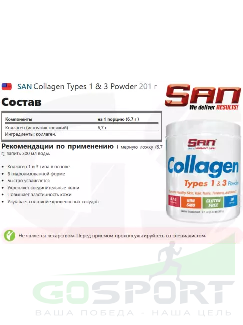 Коллаген 1,2,3 тип SAN Collagen Types 1 & 3 Powder 201 г