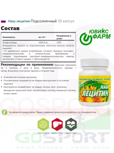  НАШ ЛЕЦИТИН Подсолнечный 30 капсул