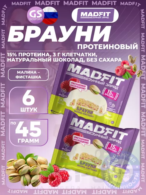 Протеиновый батончик MADFIT Печенье глазированное "Брауни" 6 x 45 г, Малина-фисташка Протеиновый батончик MADFIT Печенье глазированное "Брауни" 6 x 45 г, Малина-фисташка