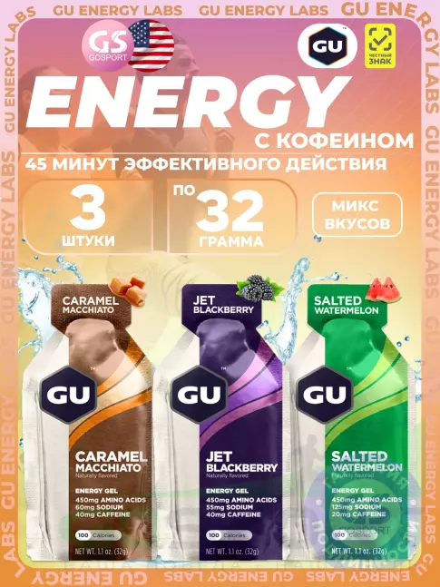 Энергетический гель питьевой GU Energy Labs Gel MIX 3 x 32 г, Микс №16