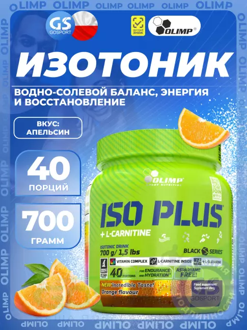 Изотоник OLIMP ISO PLUS 700 г, Апельсин Изотоник OLIMP ISO PLUS 700 г, Апельсин