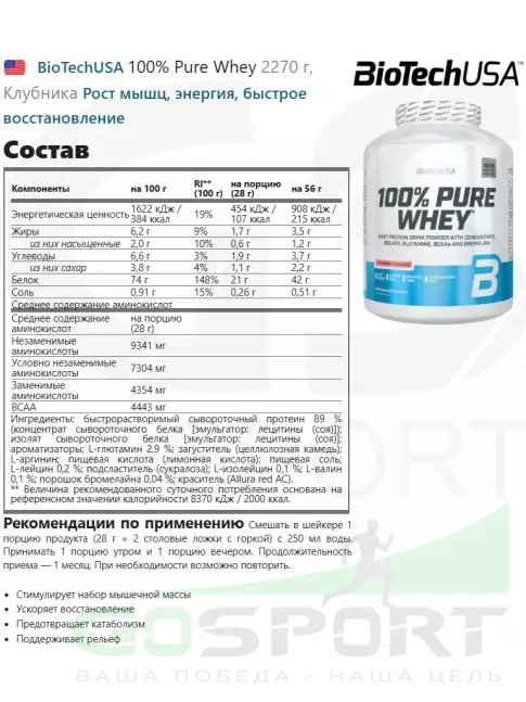 Сывороточный протеин BioTechUSA 100% Pure Whey 2270 г, Клубника