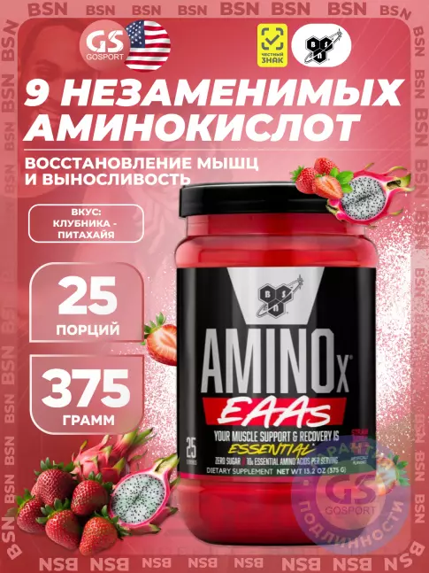 Незаменимые аминокислоты BSN Amino X EAAs 375 г, Клубника - Питахайя Незаменимые аминокислоты BSN Amino X EAAs 375 г, Клубника - Питахайя