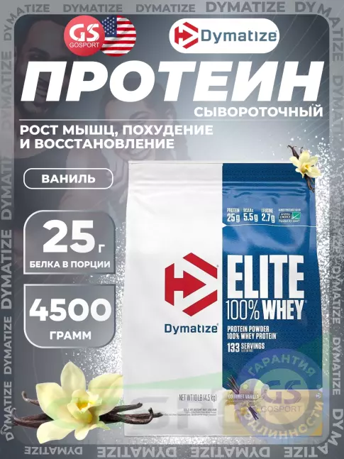 Сывороточный протеин Dymatize Elite Whey 100% 4500 г, Ваниль Сывороточный протеин Dymatize Elite Whey 100% 4500 г, Ваниль
