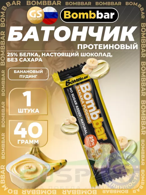 Протеиновый батончик BombBar Батончик в шоколаде без сахара 40 г, Банановый пудинг
