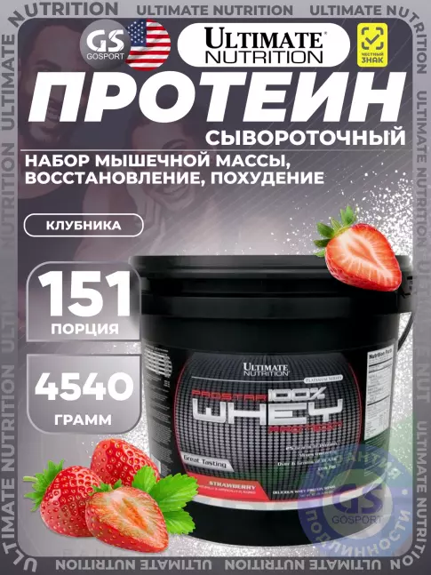 Сывороточный протеин Ultimate Nutrition Prostar Whey 4540 г, Клубника