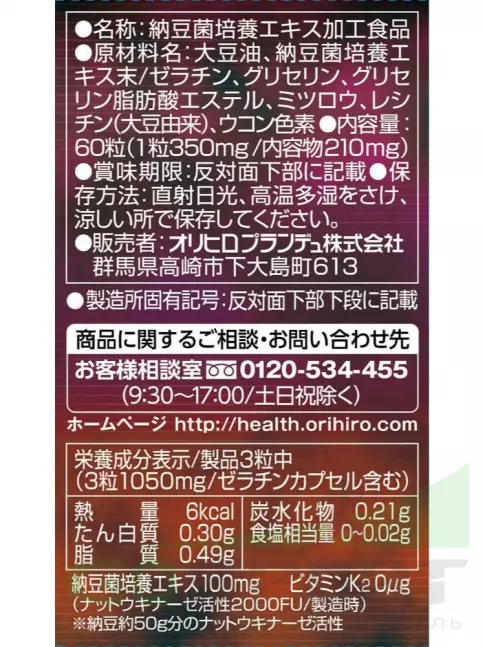 Для иммунитета ORIHIRO Натто Киназа 1 x 60 капсул