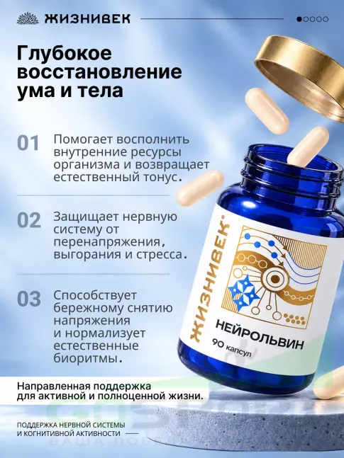 Экстракты Жизнивек Нейрольвин 90 капсул Экстракты Жизнивек Нейрольвин 90 капсул