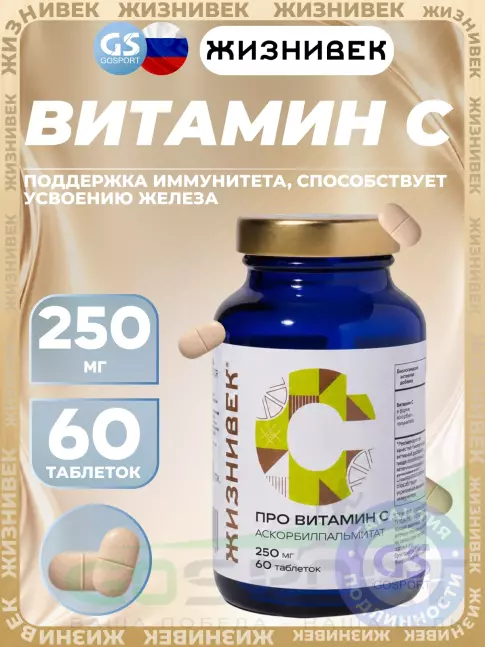 Витамин C Жизнивек Про витамин С 500 мг 60 таблеток