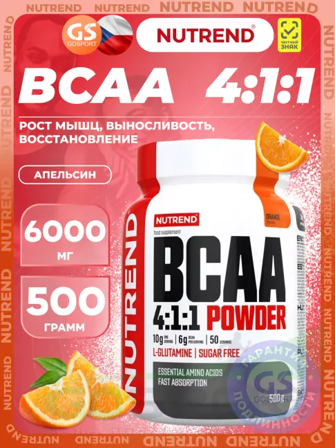 BCAA  4:1:1 NUTREND BCAA powder 4:1:1 500 г, Апельсин