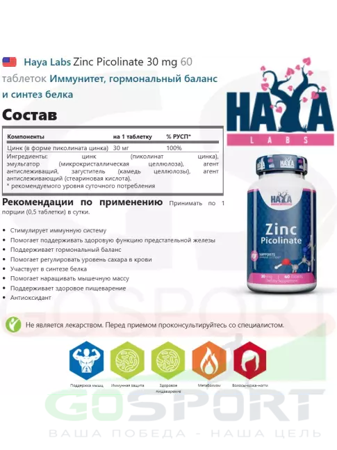 Цинк Haya Labs Zinc Picolinate 30 mg 60 таблеток Цинк Haya Labs Zinc Picolinate 30 mg 60 таблеток