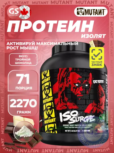 Mutant Iso Surge 2270 г, Тройной шоколад Mutant Iso Surge 2270 г, Тройной шоколад