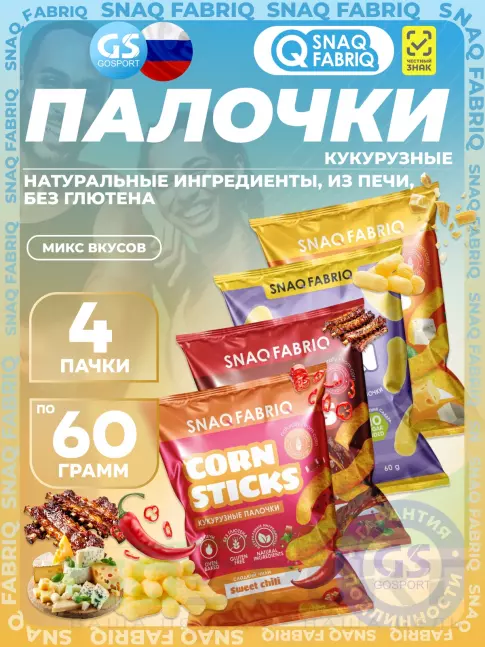 Снеки SNAQ FABRIQ Кукурузные палочки Puff Corn 4 x 60 г, Микс 4