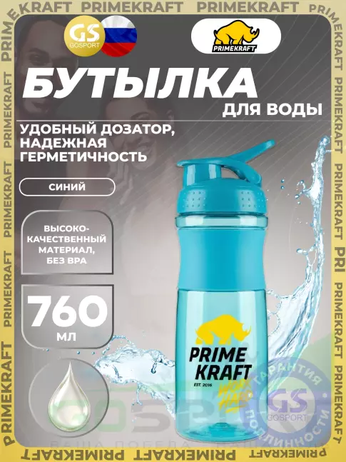 Бутылочки 750 мл PRIMEKRAFT Бутылка питьевая 760 мл, Синий