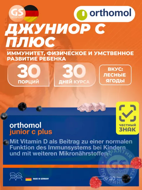 Orthomol Junior C plus курс 30 дней, Лесные ягоды Orthomol Junior C plus курс 30 дней, Лесные ягоды