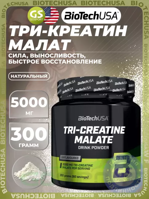 Tri-Креатин Малат BioTechUSA Tri-Creatine Malate 5000 mg 300 г, Натуральный