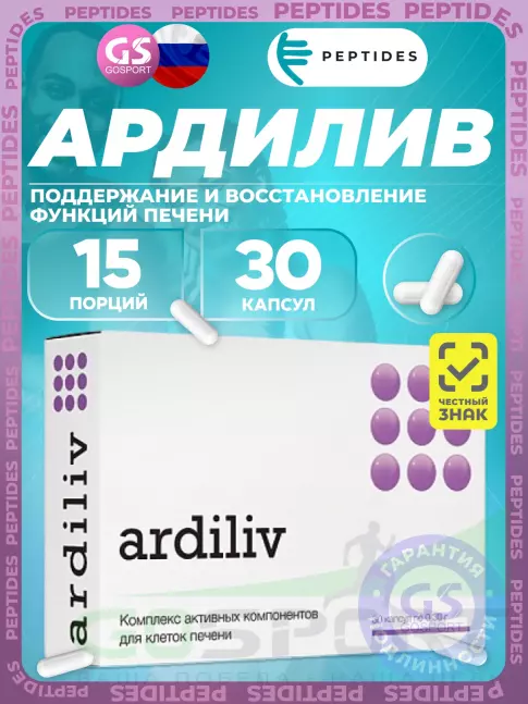 Пептиды Хавинсона PEPTIDES Ардилив (Ardiliv) 30 капсул