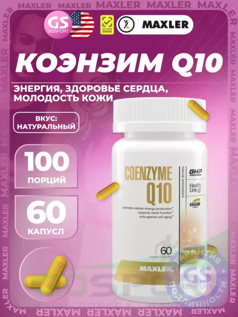  MAXLER Coenzyme Q10 USA 60 веганских капсул
