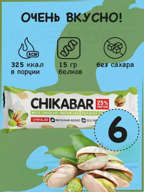 Протеиновый батончик Chikalab Chikabar 6 x 60 г, Фисташковый крем
