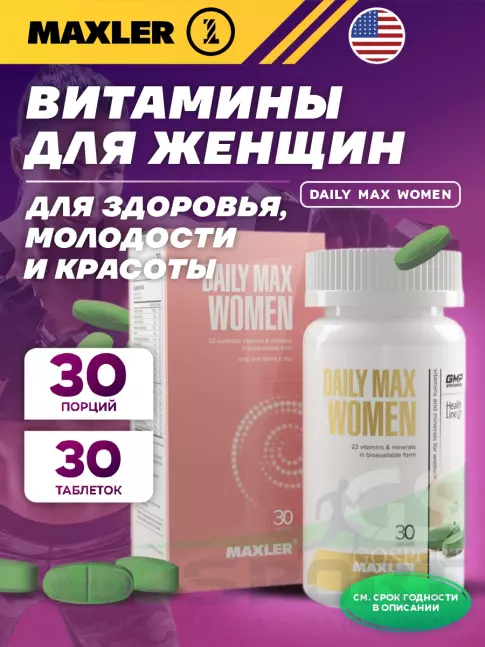  MAXLER Daily Max Women 30 таблеток