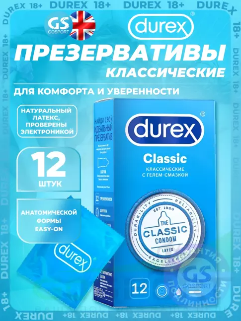 Презервативы Durex Classic (классические) 12 шт