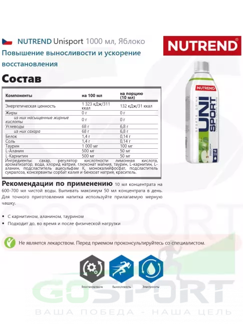 Изотоник NUTREND Unisport 1000 мл, Яблоко