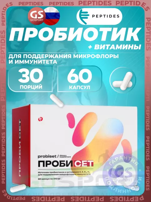 Пробиотик PEPTIDES Пробисет 60 капсул Пробиотик PEPTIDES Пробисет 60 капсул
