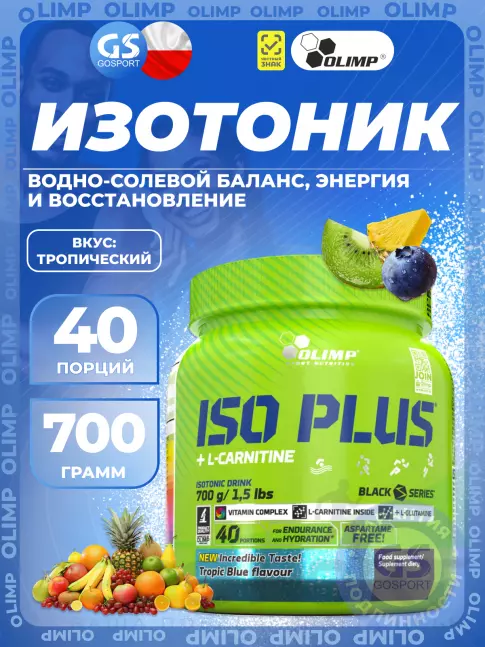 Изотоник OLIMP ISO PLUS 700 г, Тропический Изотоник OLIMP ISO PLUS 700 г, Тропический