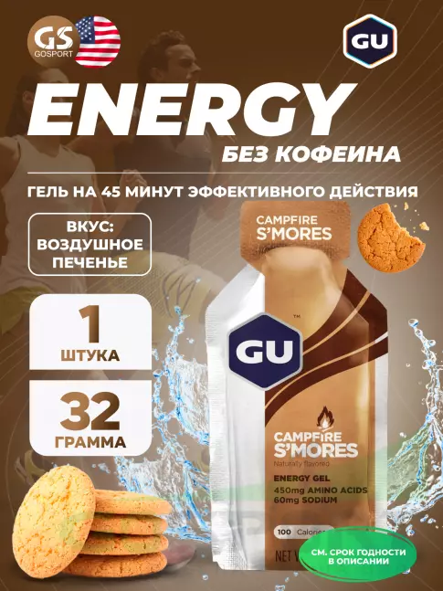 Энергетический гель питьевой GU ENERGY GU Original Energy Gel no caffeine 32 г, Воздушное печенье