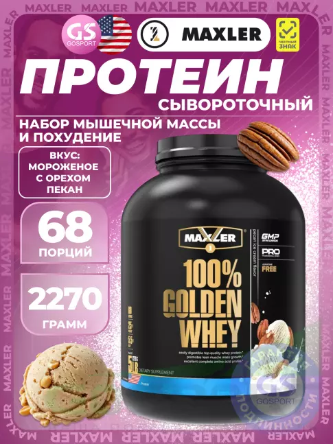 MAXLER 100% Golden Whey 2270 г, Мороженое с орехом пекан MAXLER 100% Golden Whey 2270 г, Мороженое с орехом пекан