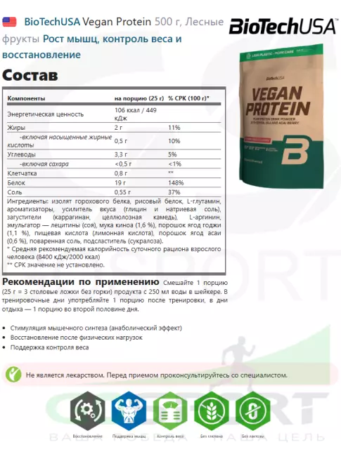 Протеин для веганов BioTechUSA Vegan Protein 500 г, Лесные фрукты
