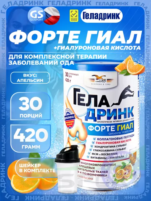 Комплекс хондропротекторов ГЕЛАДРИНК ФОРТЕ (Geladrink Forte) ГИАЛ + Шейкер 420 г + шейкер, Апельсин