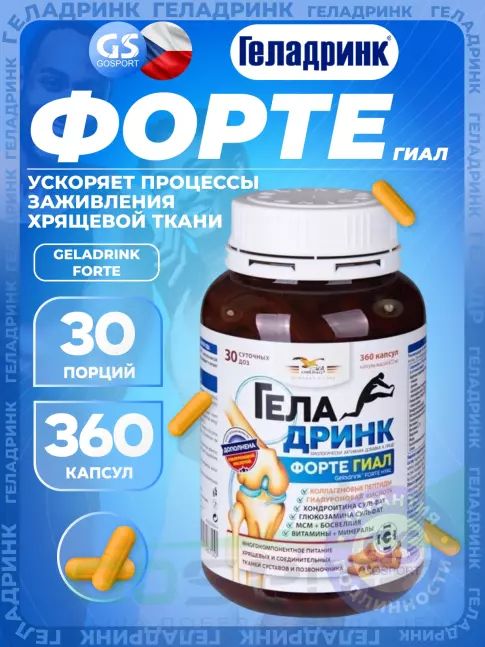 Комплекс хондропротекторов ГЕЛАДРИНК ФОРТЕ ГИАЛ (Geladrink Forte Hyal) 360 капсул Комплекс хондропротекторов ГЕЛАДРИНК ФОРТЕ ГИАЛ (Geladrink Forte Hyal) 360 капсул