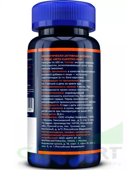  GLS pharmaceuticals Бета каротин (органический) 60 капсул