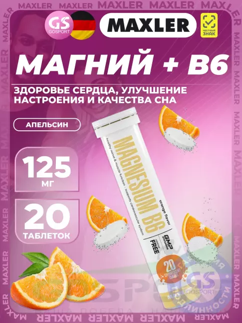 Магний MAXLER Магний B6 в шипучках 20 шипучих таблеток, Апельсин