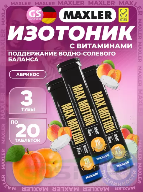 Изотоник MAXLER Max Motion Effervescent 3х20 шипучих таблеток, Абрикос