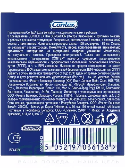 Презервативы Contex Extra Sensation (с крупными точками и ребрами) 3 штуки