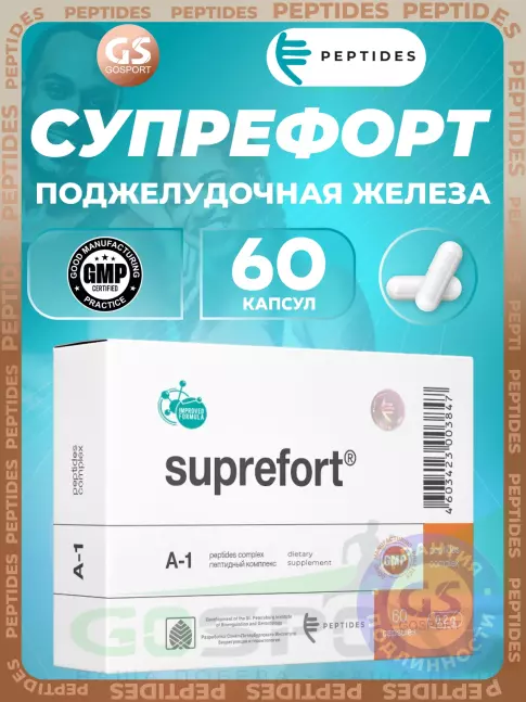 Пептиды Хавинсона PEPTIDES Супрефорт (Suprefort) 60 капсул