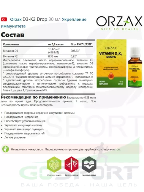 Витамин D Orzax D3-K2 Drop 30 мл