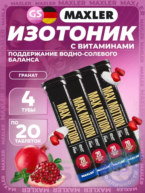 Изотоник MAXLER Max Motion Effervescent 4х20 шипучих таблеток, Гранат