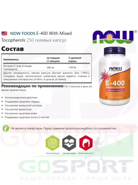  NOW FOODS E-400 With Mixed Tocopherols 250 гелевых капсул