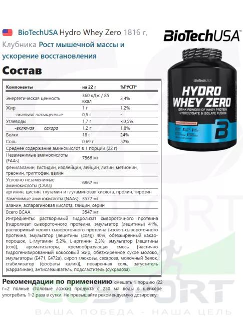 Изолят протеина BioTechUSA Hydro Whey Zero 1816 г, Клубника Изолят протеина BioTechUSA Hydro Whey Zero 1816 г, Клубника