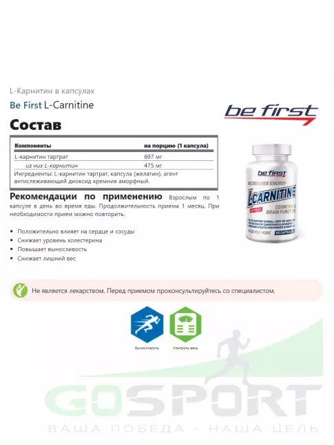  Be First L-Carnitine 60 капсул