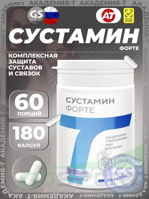 Комплекс хондропротекторов Академия-Т SUSTAMIN FORTE 180 капсул