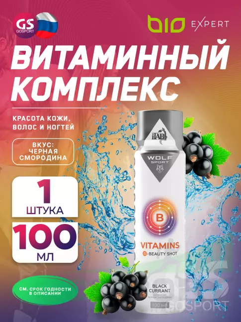  BioExpert WolfSport Vitamins 100 мл, черная смородина