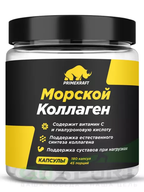 Коллаген морской PRIMEKRAFT Marine collagen 180 капсул Коллаген морской PRIMEKRAFT Marine collagen 180 капсул